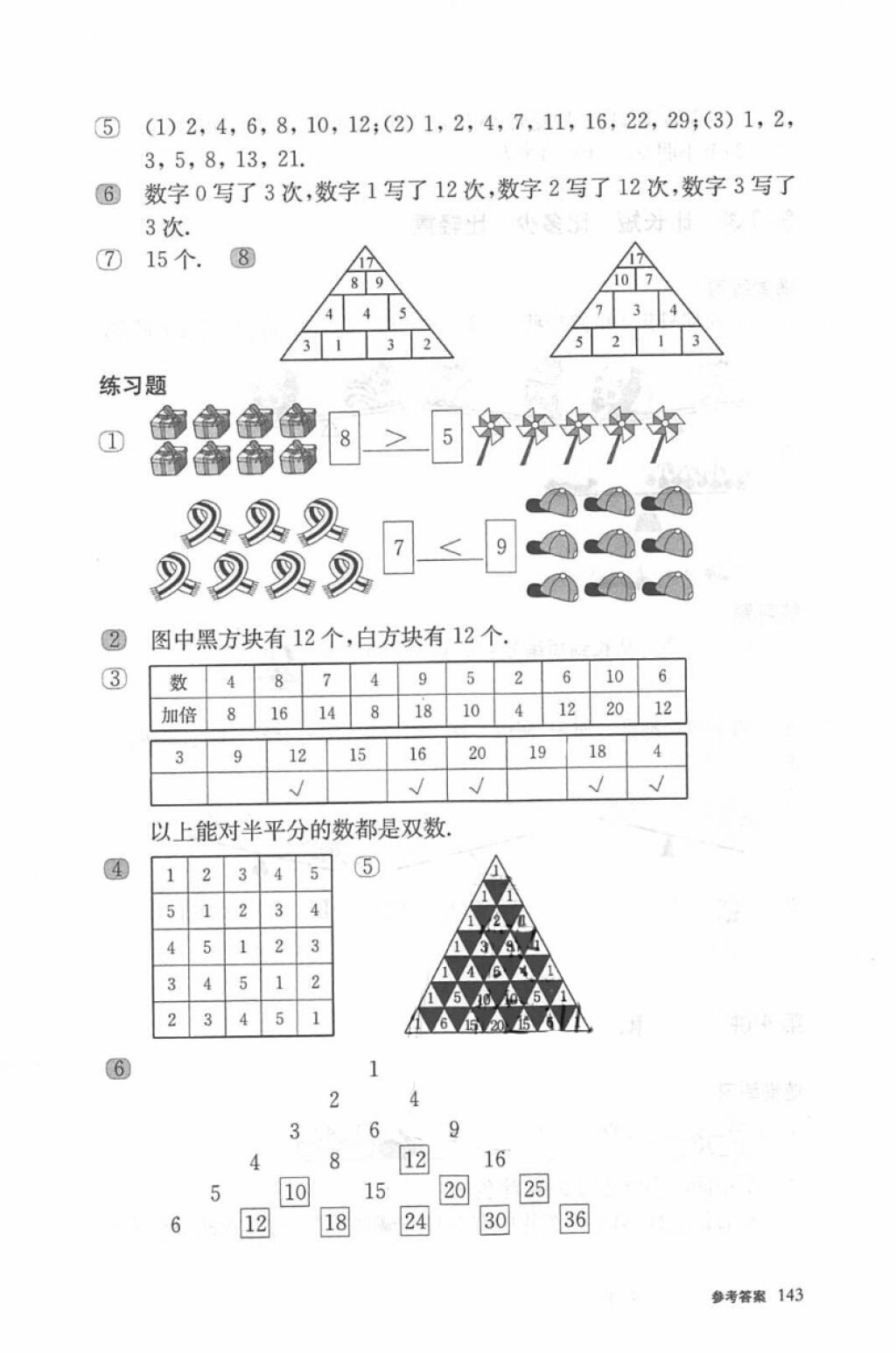 2018年奧數(shù)教程一年級(jí)第六版參考答案