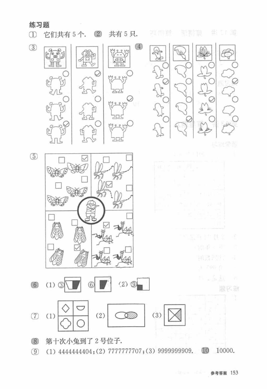 2018年奧數(shù)教程一年級(jí)第六版參考答案