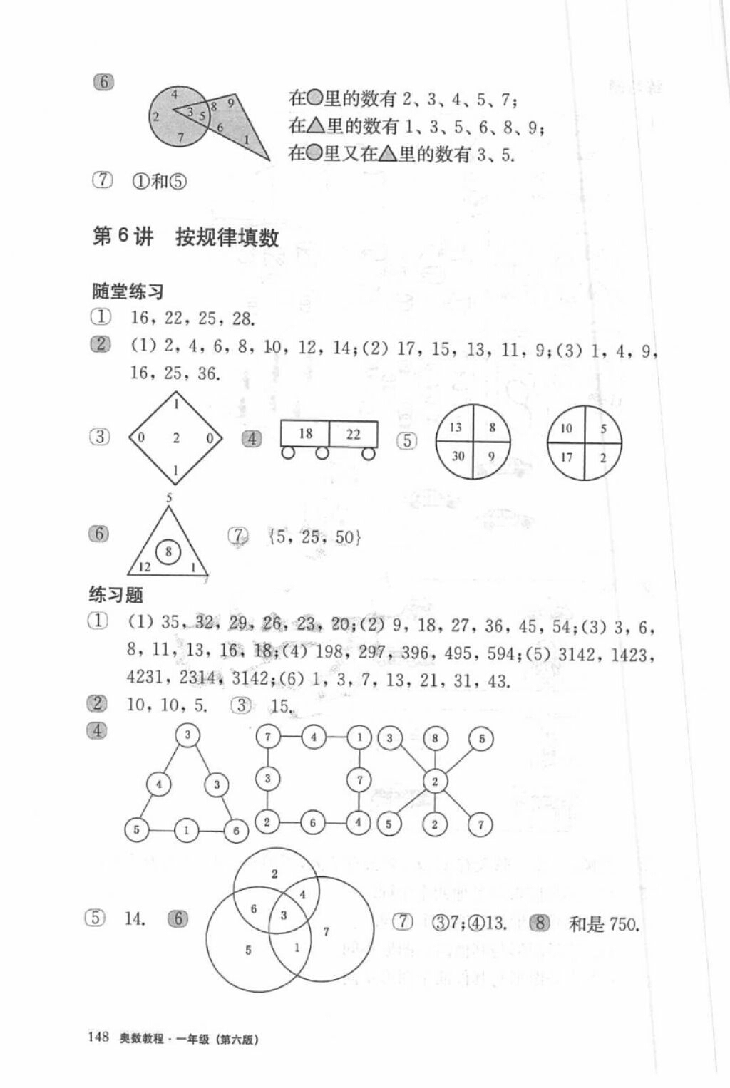 2018年奧數(shù)教程一年級(jí)第六版參考答案