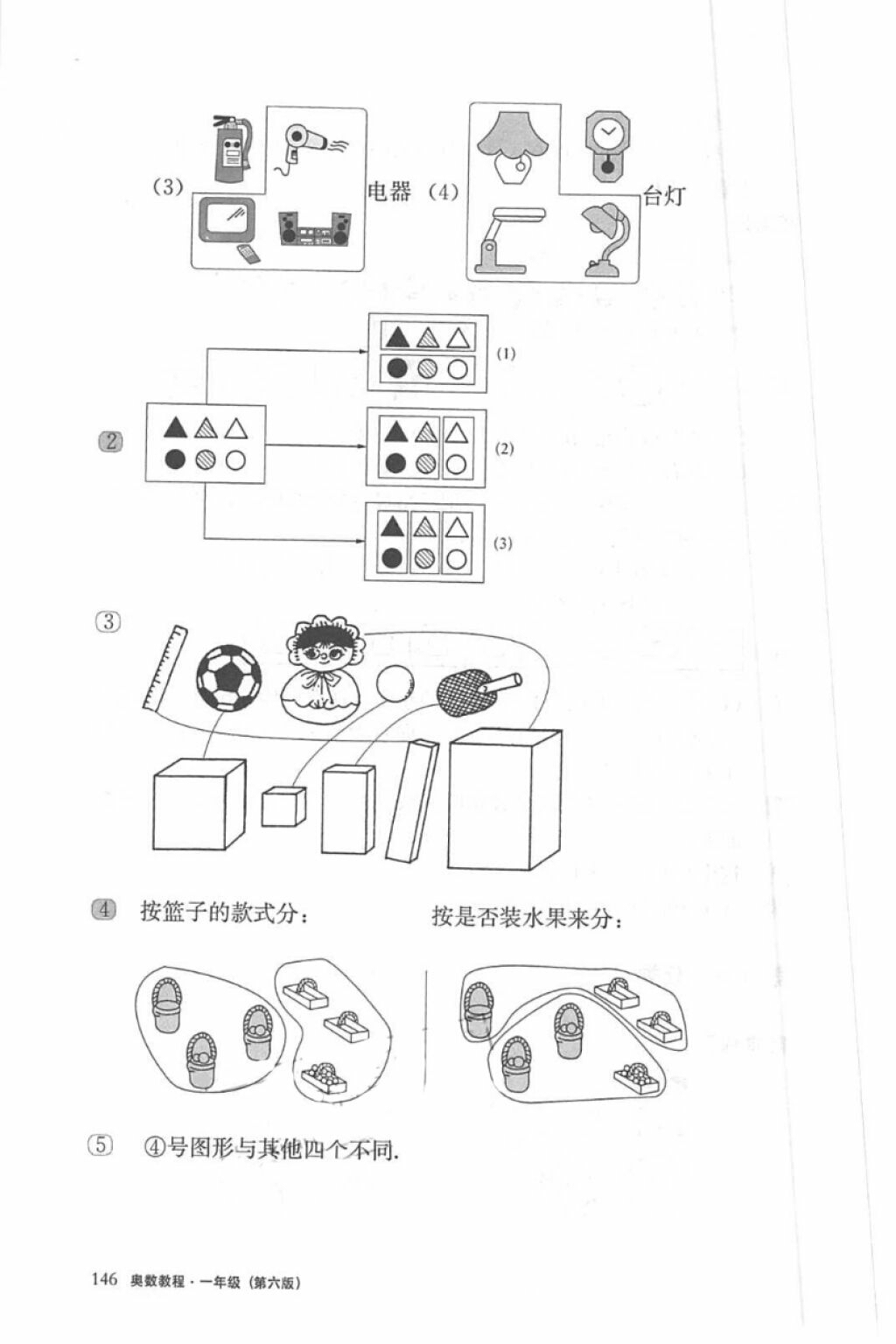 2018年奧數(shù)教程一年級(jí)第六版參考答案