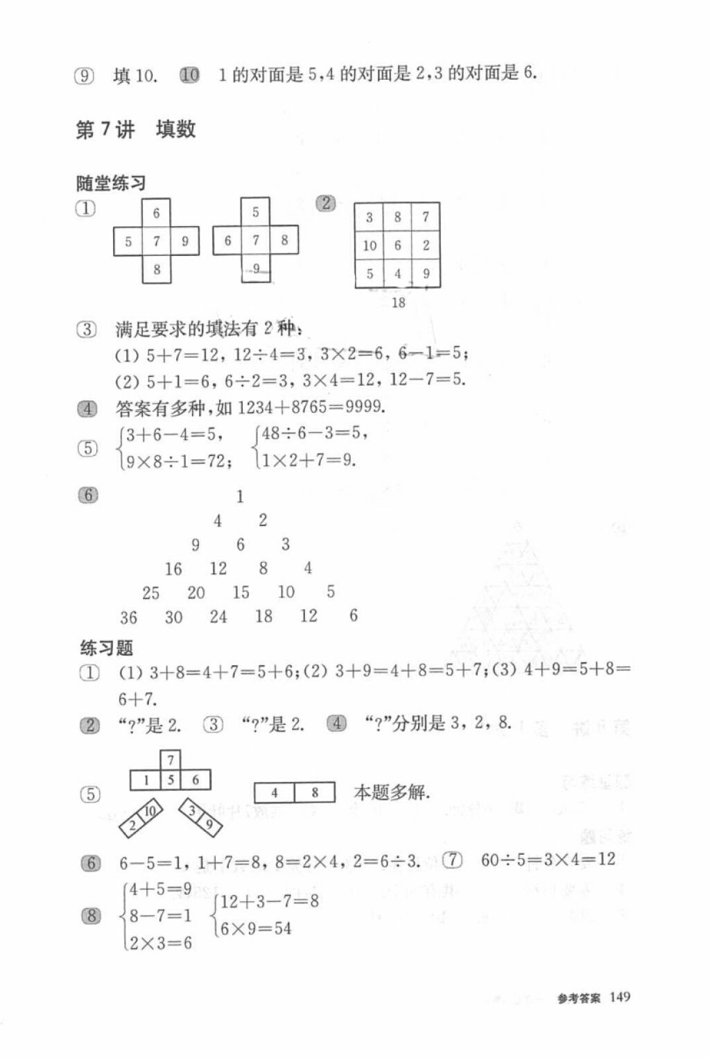 2018年奧數(shù)教程一年級(jí)第六版參考答案