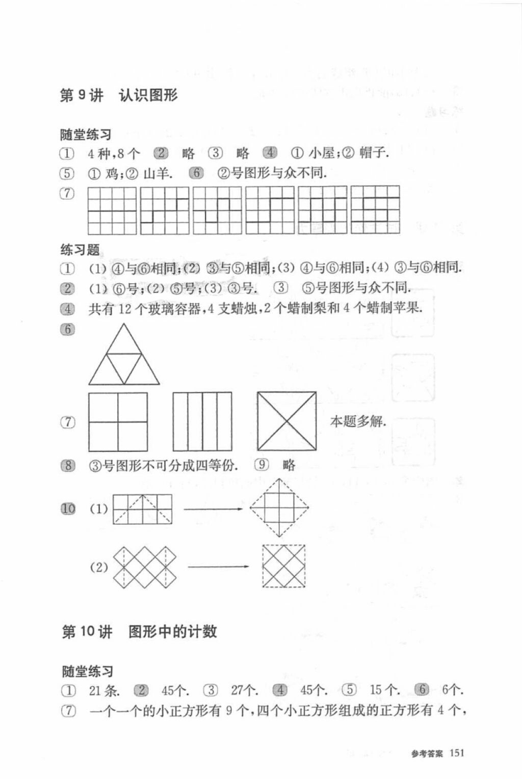 2018年奧數(shù)教程一年級(jí)第六版參考答案