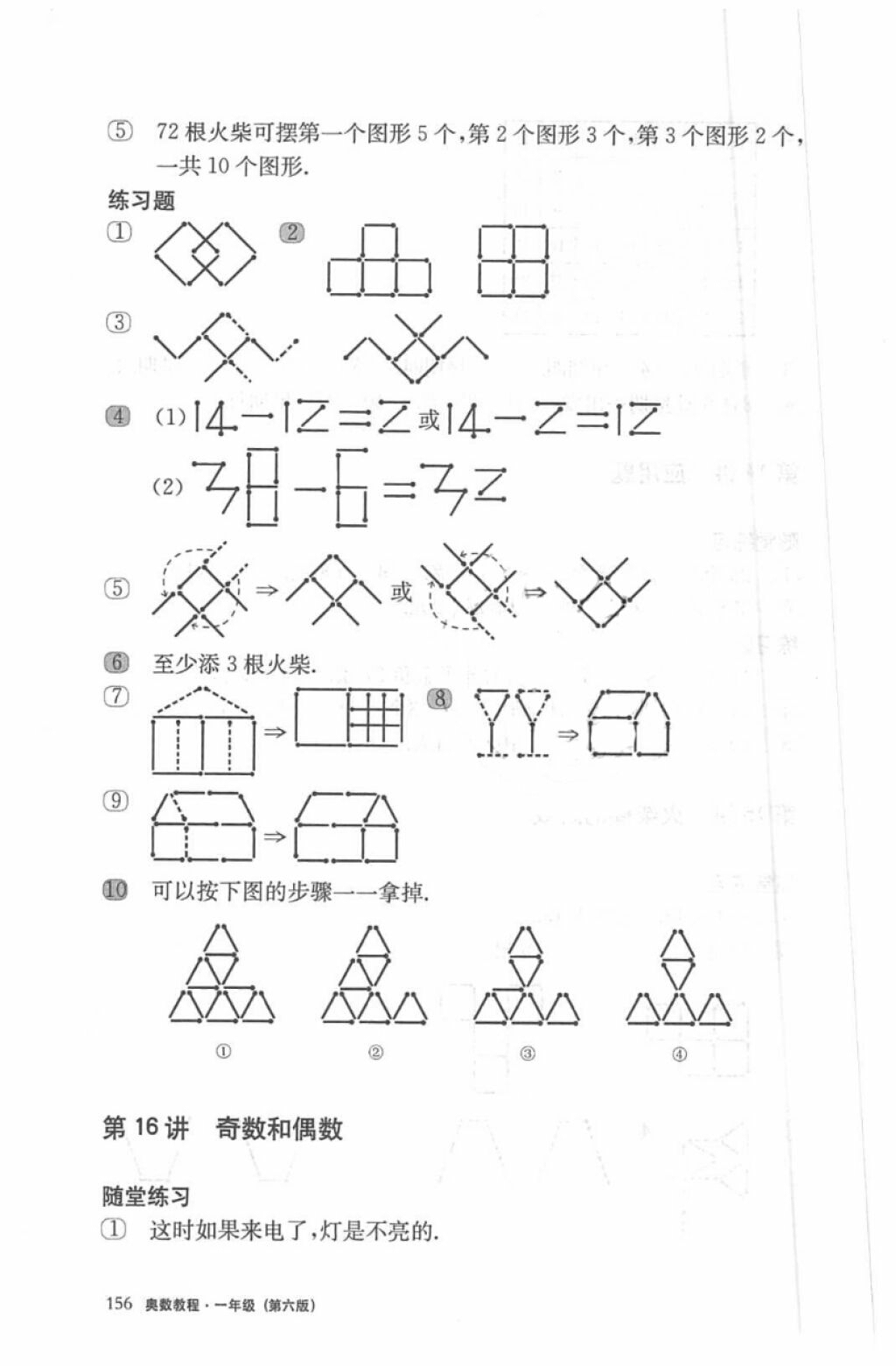 2018年奧數(shù)教程一年級(jí)第六版參考答案