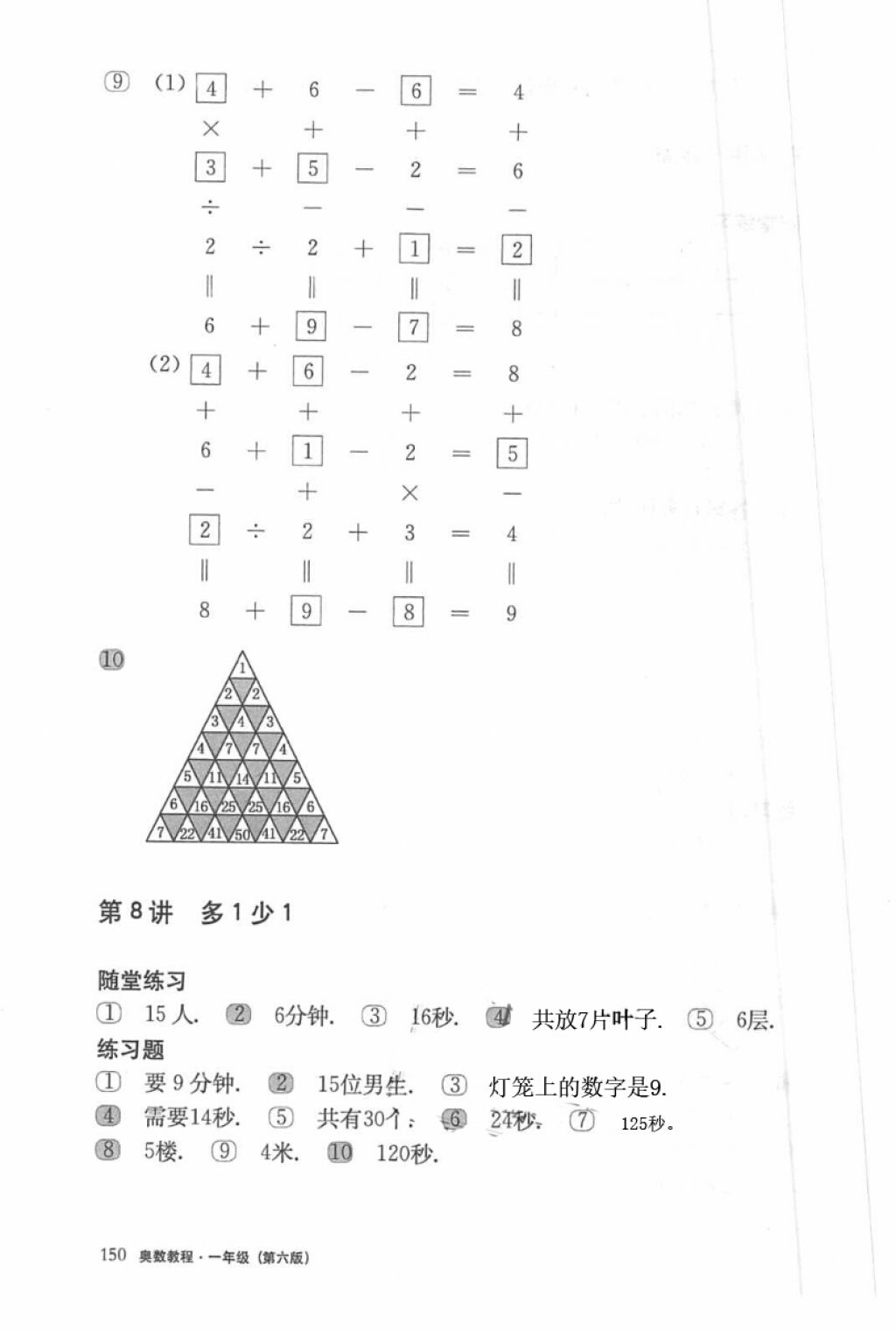 2018年奧數(shù)教程一年級(jí)第六版參考答案