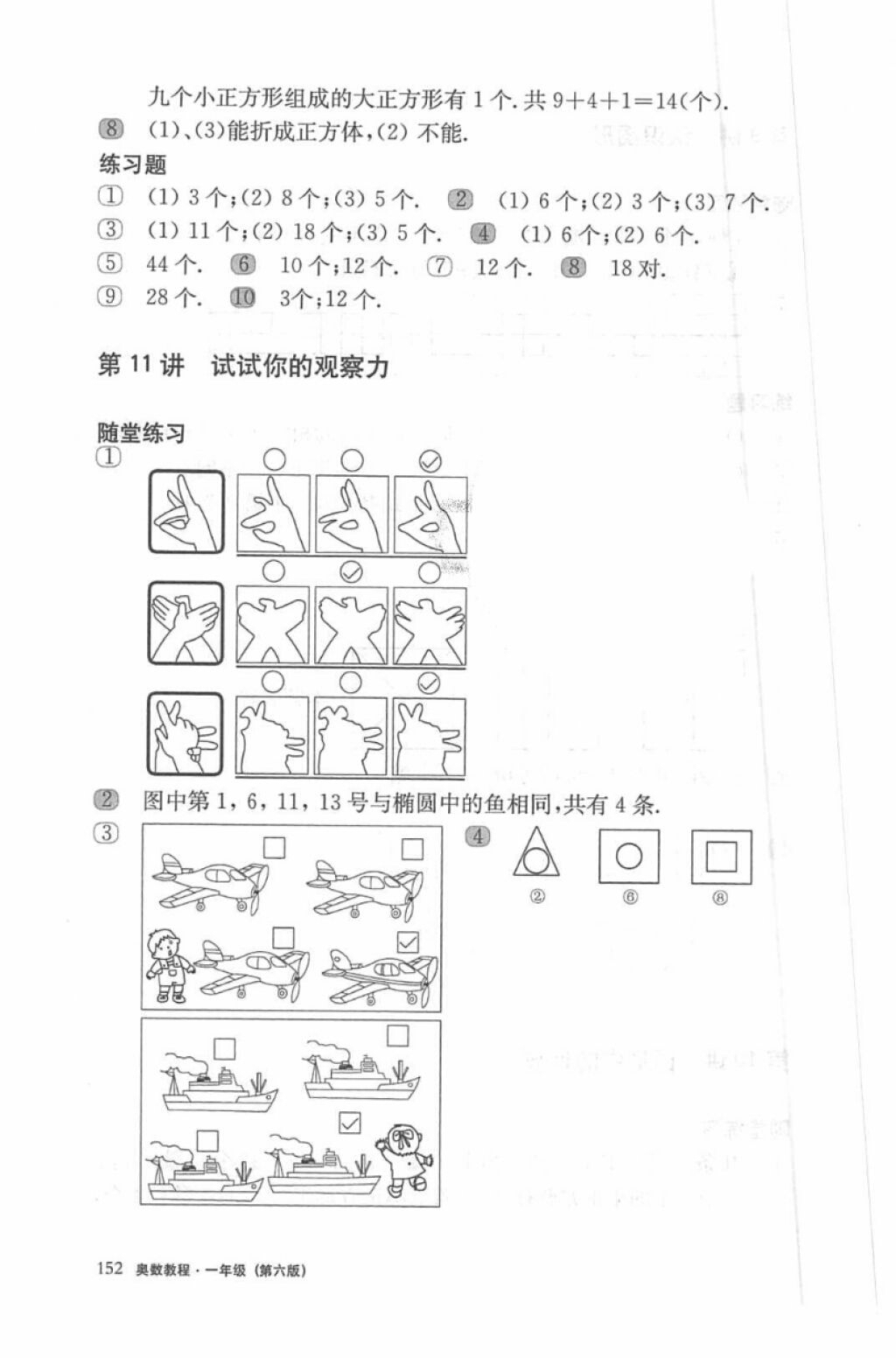 2018年奧數(shù)教程一年級(jí)第六版參考答案