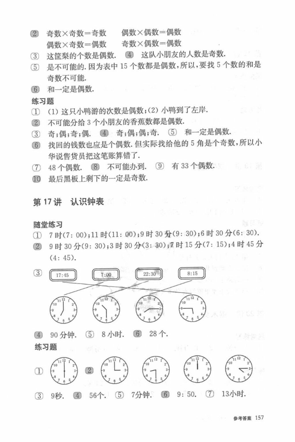 2018年奧數(shù)教程一年級(jí)第六版參考答案