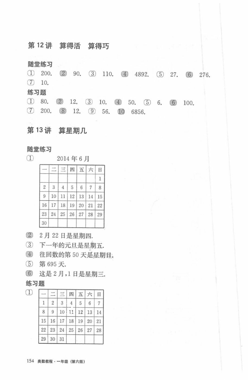 2018年奧數(shù)教程一年級(jí)第六版參考答案