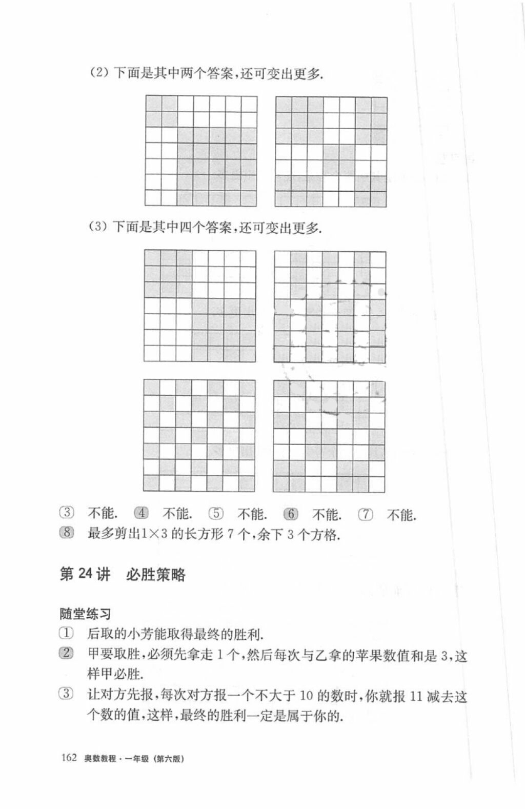 2018年奧數(shù)教程一年級(jí)第六版參考答案