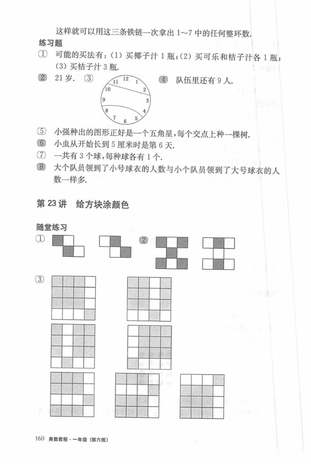 2018年奧數(shù)教程一年級(jí)第六版參考答案