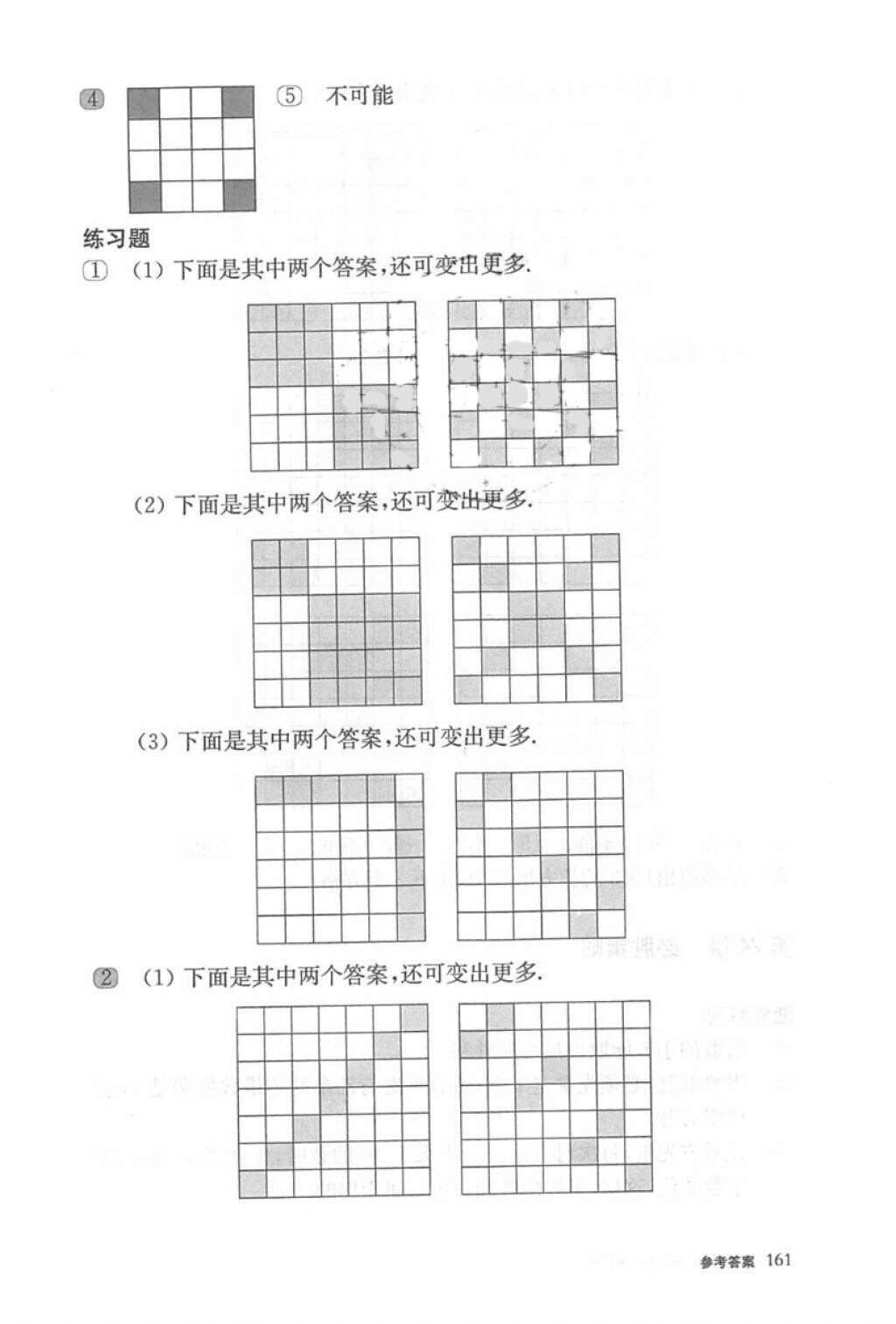 2018年奧數(shù)教程一年級(jí)第六版參考答案