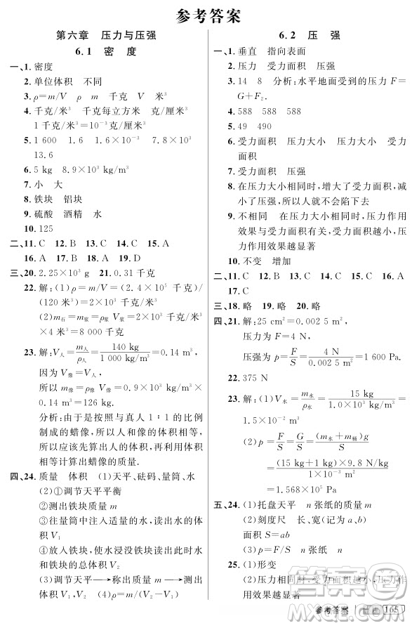 2018版新課標鐘書金牌新教材全解九年級上物理參考答案