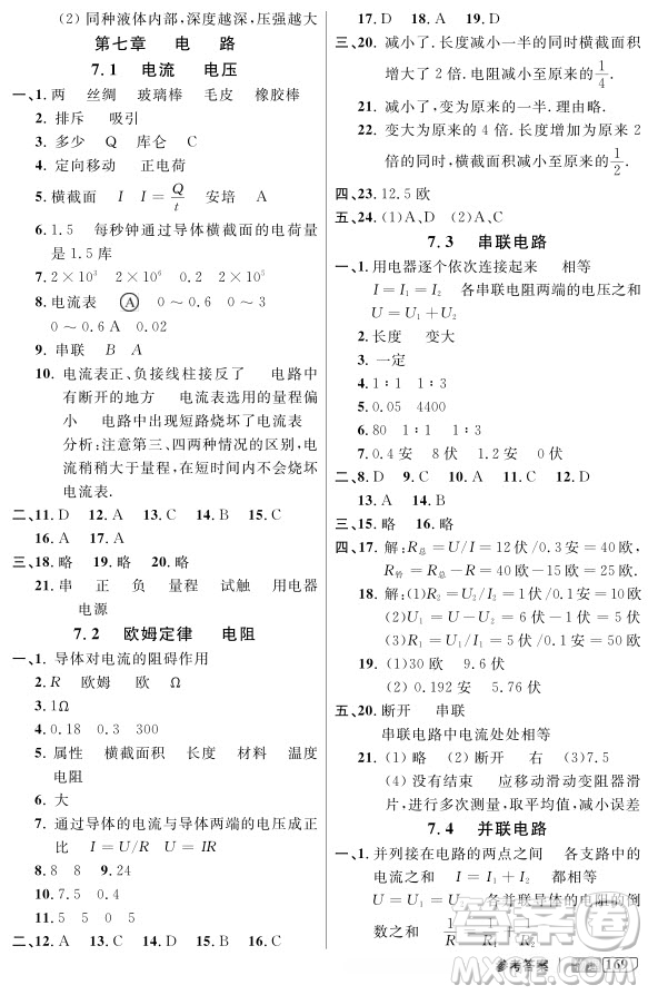 2018版新課標鐘書金牌新教材全解九年級上物理參考答案