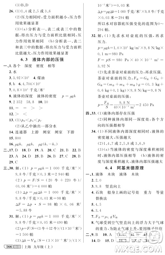 2018版新課標鐘書金牌新教材全解九年級上物理參考答案