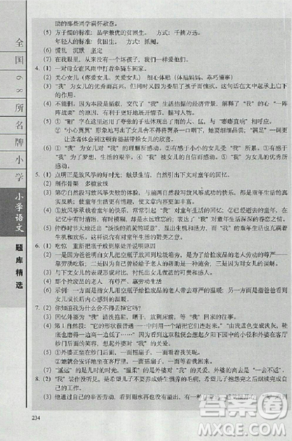 題庫精選2019全國68所名牌小學語文參考答案