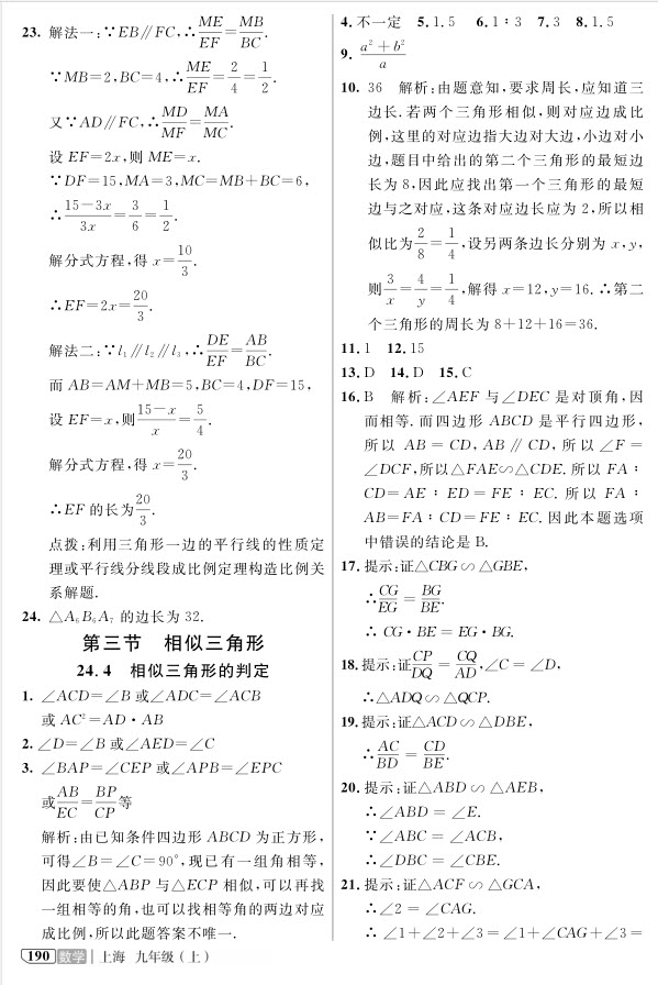 2018全新版九年級上數(shù)學鐘書金牌新教材全解參考答案