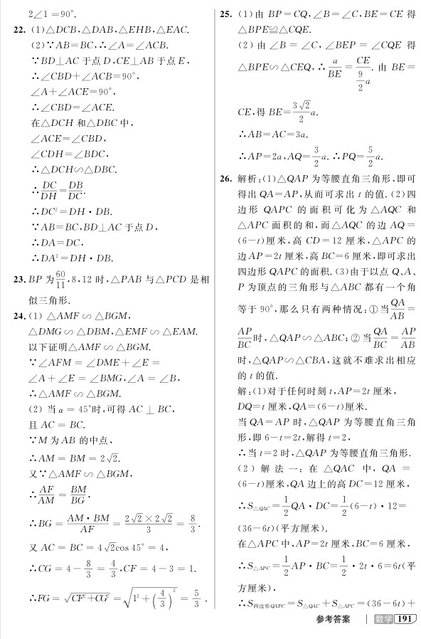 2018全新版九年級上數(shù)學鐘書金牌新教材全解參考答案