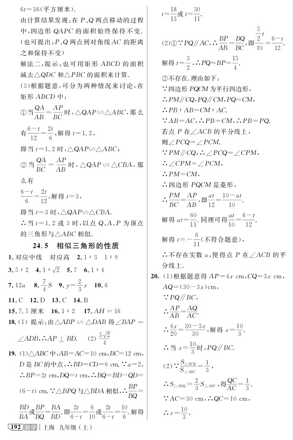 2018全新版九年級上數(shù)學鐘書金牌新教材全解參考答案