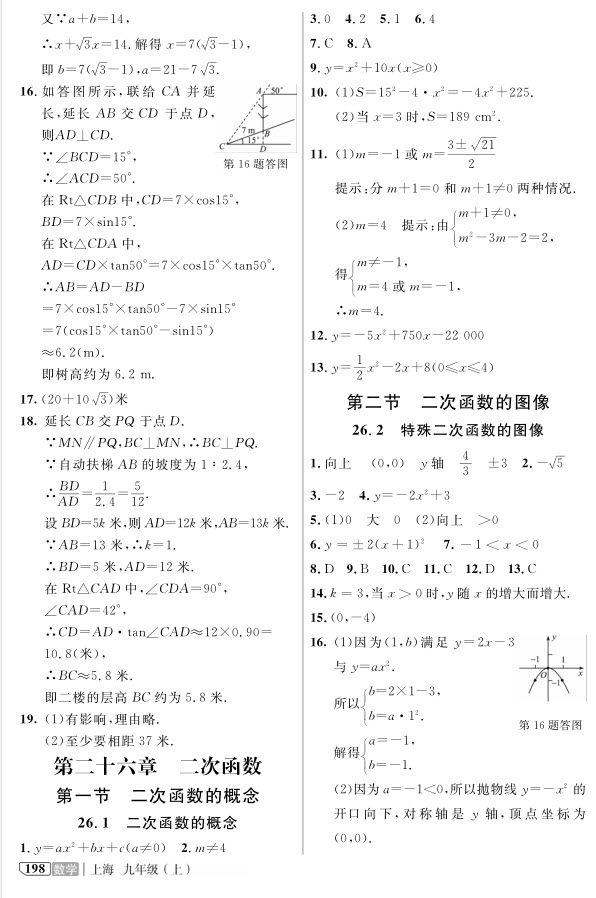 2018全新版九年級上數(shù)學鐘書金牌新教材全解參考答案