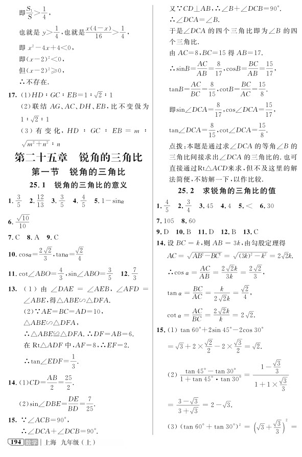 2018全新版九年級上數(shù)學鐘書金牌新教材全解參考答案