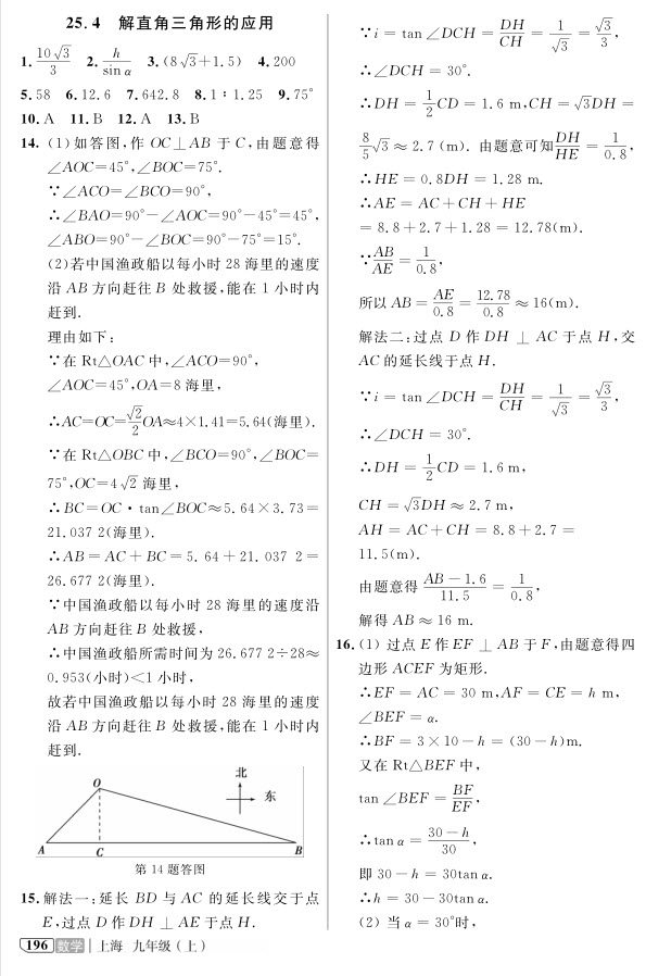 2018全新版九年級上數(shù)學鐘書金牌新教材全解參考答案