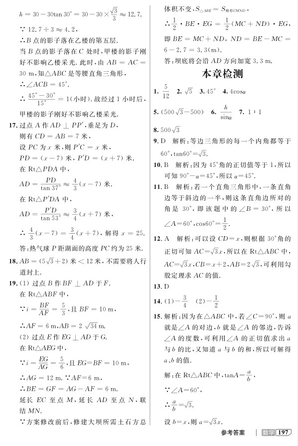 2018全新版九年級上數(shù)學鐘書金牌新教材全解參考答案