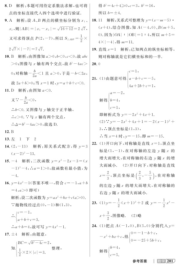 2018全新版九年級上數(shù)學鐘書金牌新教材全解參考答案