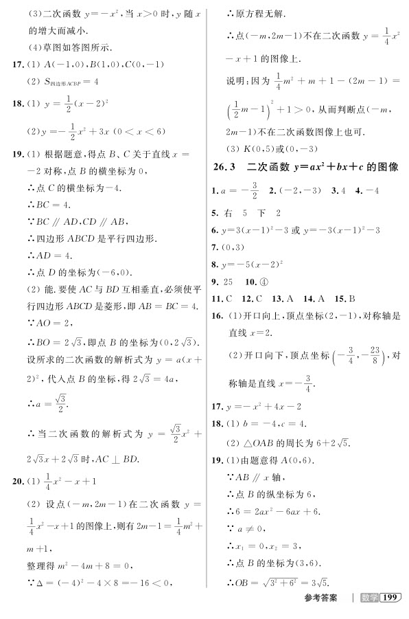 2018全新版九年級上數(shù)學鐘書金牌新教材全解參考答案