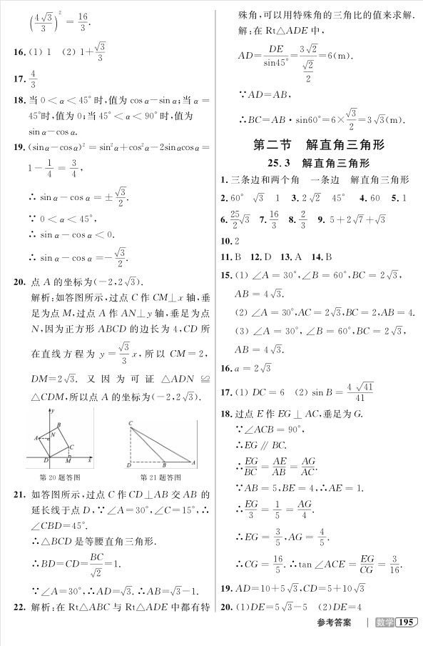 2018全新版九年級上數(shù)學鐘書金牌新教材全解參考答案