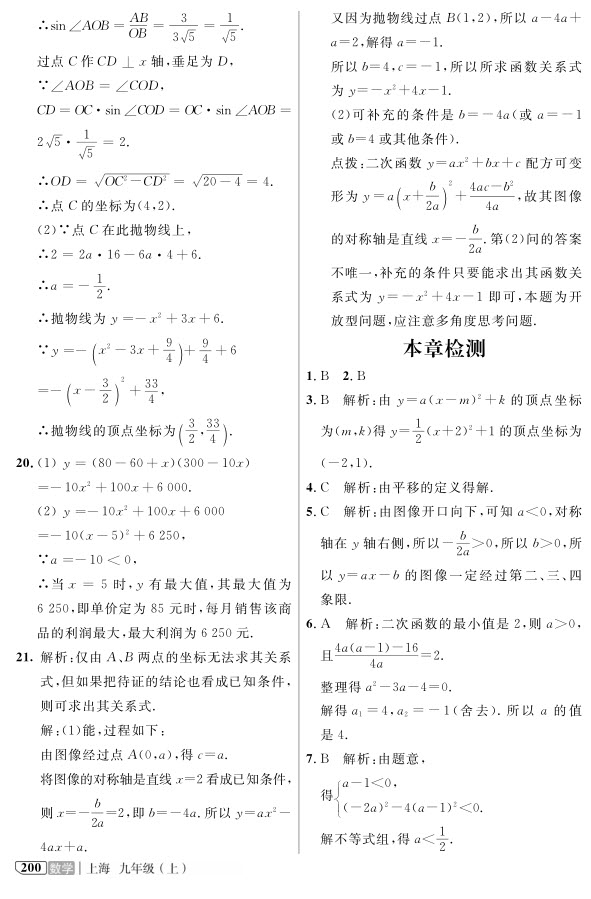 2018全新版九年級上數(shù)學鐘書金牌新教材全解參考答案