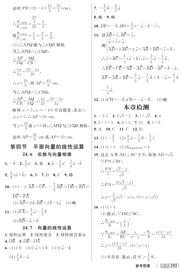 2018全新版九年級上數(shù)學鐘書金牌新教材全解參考答案