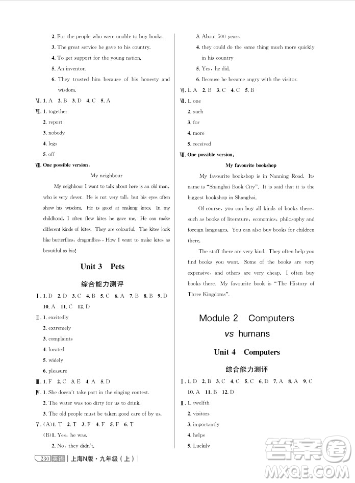 2018年新教材全解英語九年級上冊參考答案