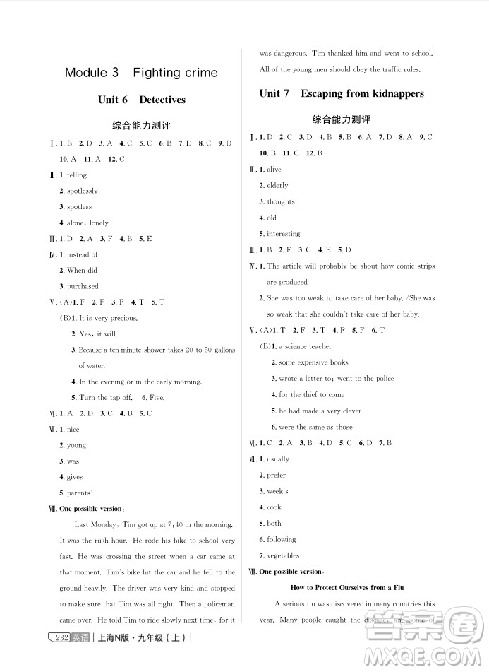 2018年新教材全解英語九年級上冊參考答案