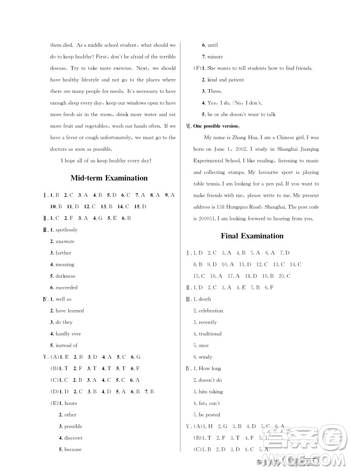 2018年新教材全解英語九年級上冊參考答案