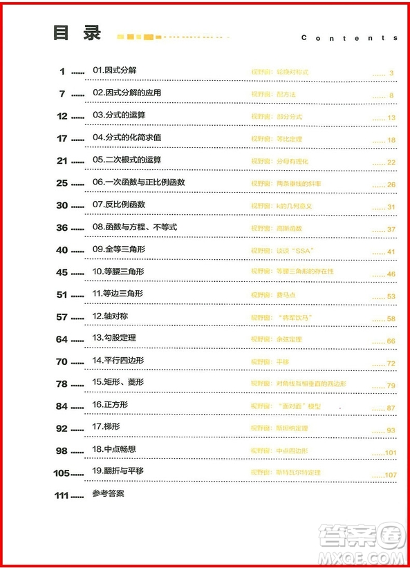 2018版思維創(chuàng)新直通車初中數(shù)學(xué)八年級全一冊參考答案