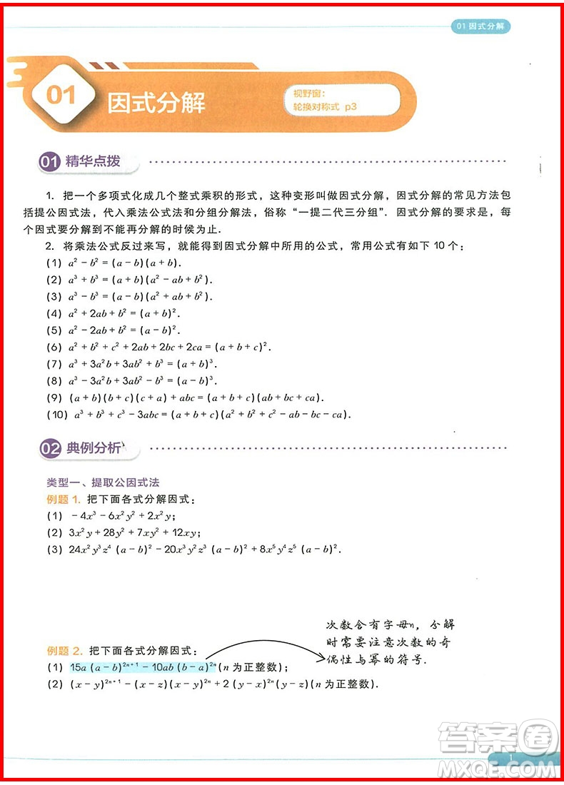 2018版思維創(chuàng)新直通車初中數(shù)學(xué)八年級全一冊參考答案