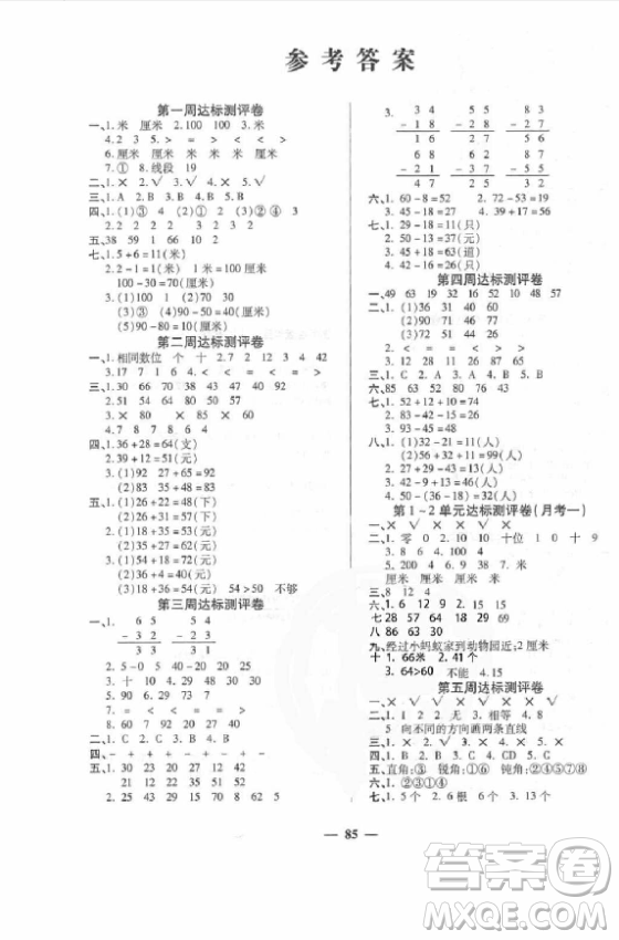 2018版全能練考卷二年級數(shù)學(xué)人教版上冊參考答案