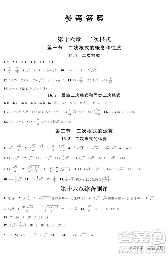 2018版新課標(biāo)鐘書金牌新教材全解八年級上數(shù)學(xué)參考答案