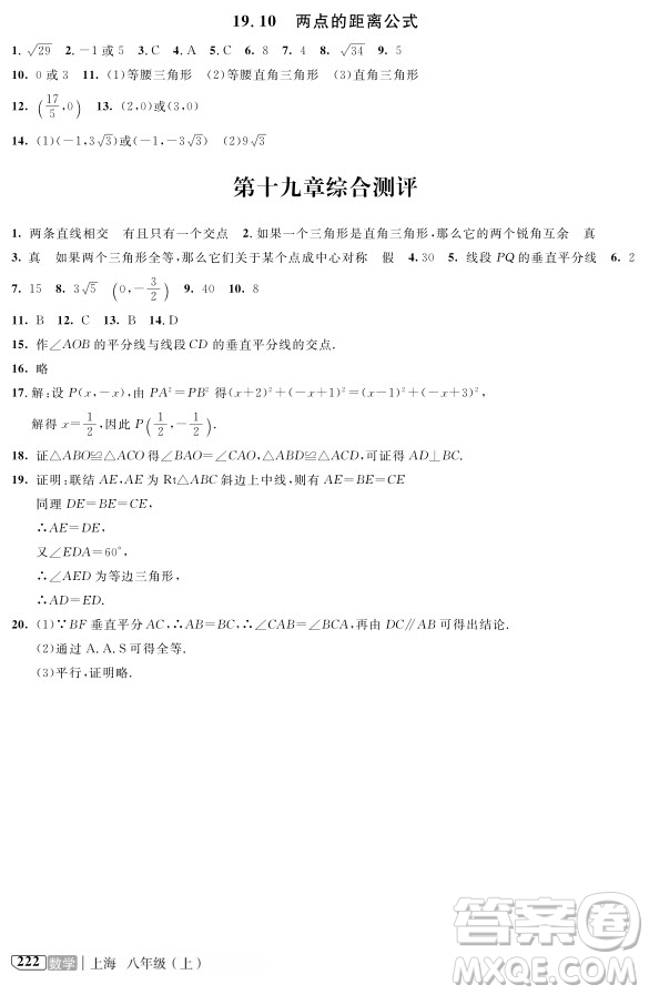 2018版新課標(biāo)鐘書金牌新教材全解八年級上數(shù)學(xué)參考答案