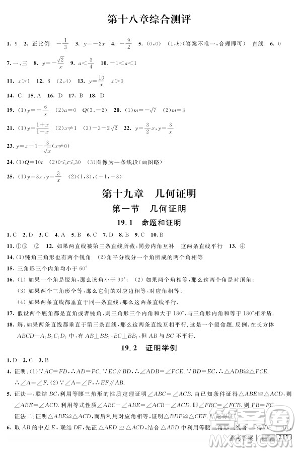 2018版新課標(biāo)鐘書金牌新教材全解八年級上數(shù)學(xué)參考答案