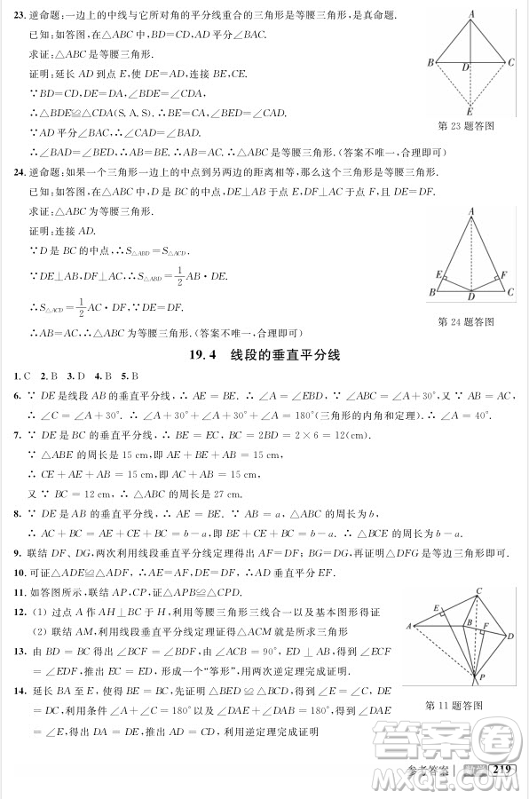 2018版新課標(biāo)鐘書金牌新教材全解八年級上數(shù)學(xué)參考答案