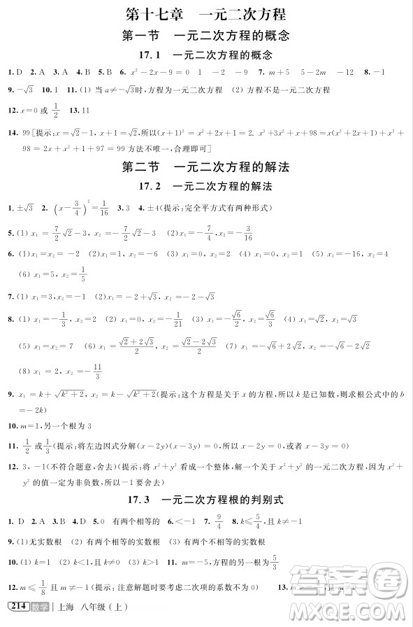 2018版新課標(biāo)鐘書金牌新教材全解八年級上數(shù)學(xué)參考答案