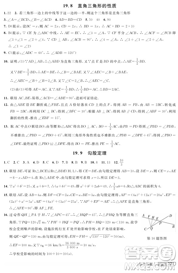 2018版新課標(biāo)鐘書金牌新教材全解八年級上數(shù)學(xué)參考答案