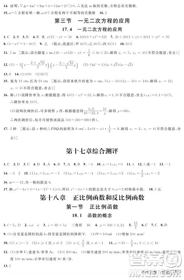 2018版新課標(biāo)鐘書金牌新教材全解八年級上數(shù)學(xué)參考答案