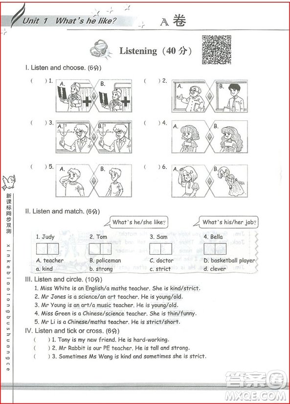 新課標同步雙測小學英語五年級上冊參考答案