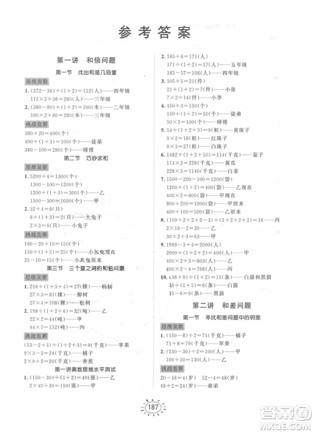 奧數(shù)思維訓(xùn)練三年級數(shù)學2018年參考答案