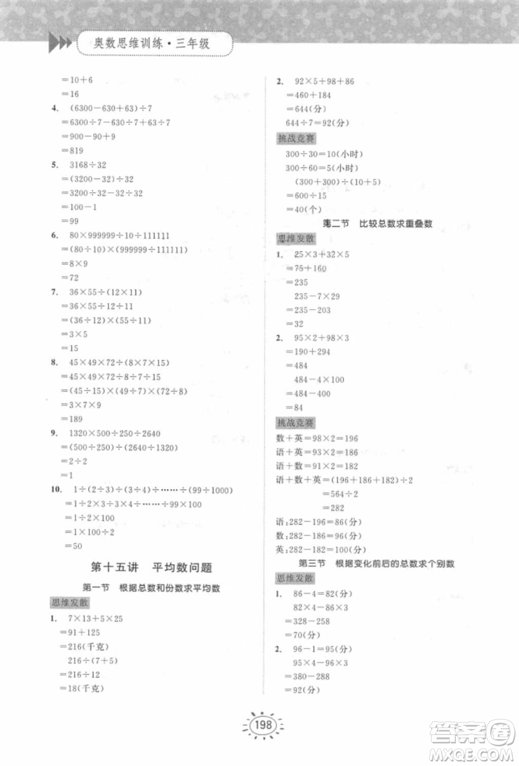 奧數(shù)思維訓(xùn)練三年級數(shù)學2018年參考答案