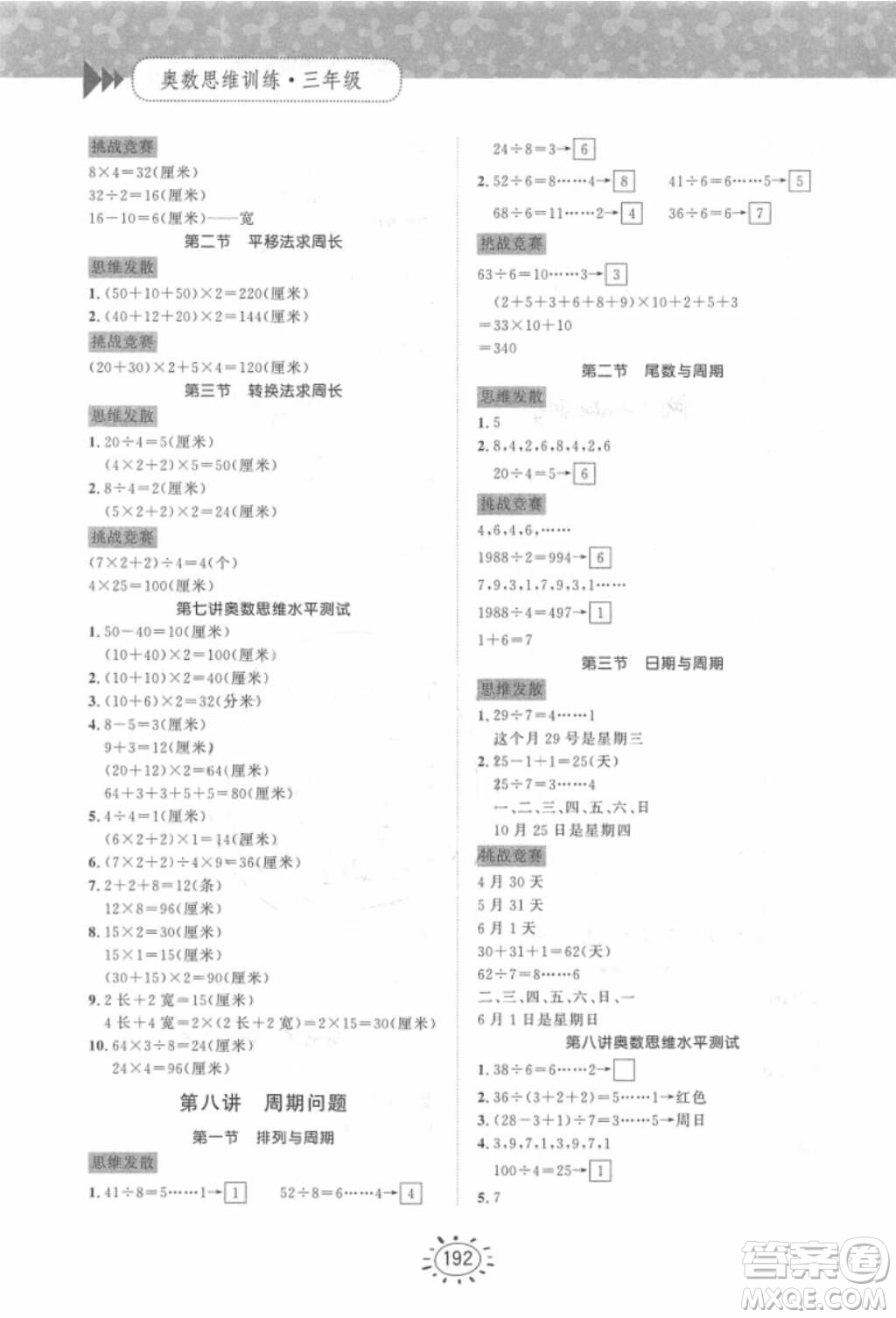 奧數(shù)思維訓(xùn)練三年級數(shù)學2018年參考答案