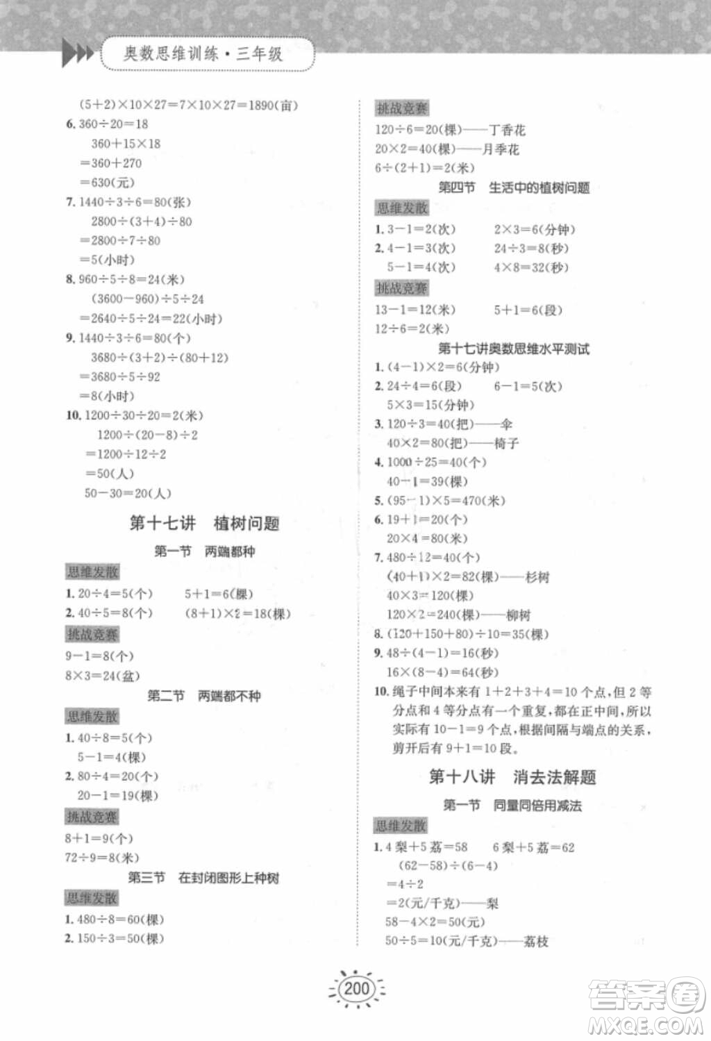 奧數(shù)思維訓(xùn)練三年級數(shù)學2018年參考答案