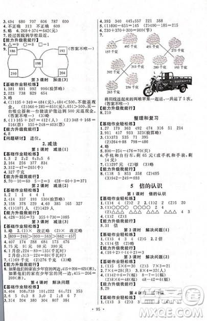 2018新版能力培養(yǎng)與測試三年級上冊數(shù)學(xué)人教版參考答案