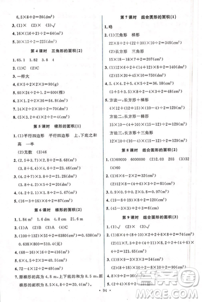 能力培養(yǎng)與測試2018人教版五年級上冊數(shù)學參考答案